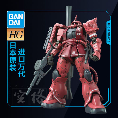 万代HGGTO夏亚扎古拼装模型敢达