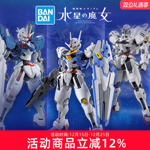 万代高达拼装模型水星的魔女风灵