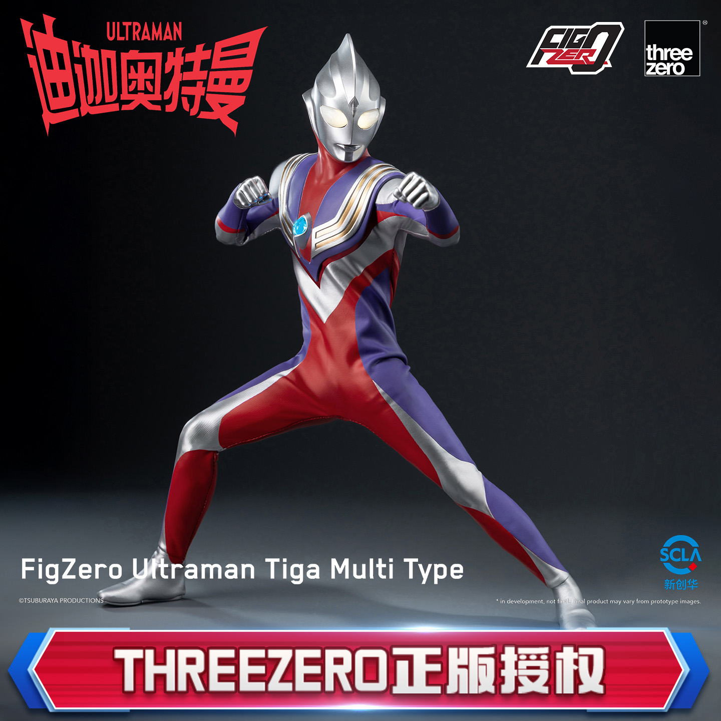预定threezero迪迦奥特曼复合型 3A FigZero可动人偶手办模型礼物