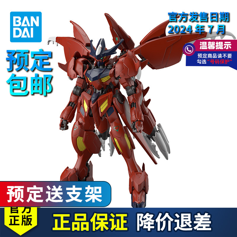 预定 万代高达拼装模型 HG 1/144 创战元宇宙 惊异巴巴托斯天狼座