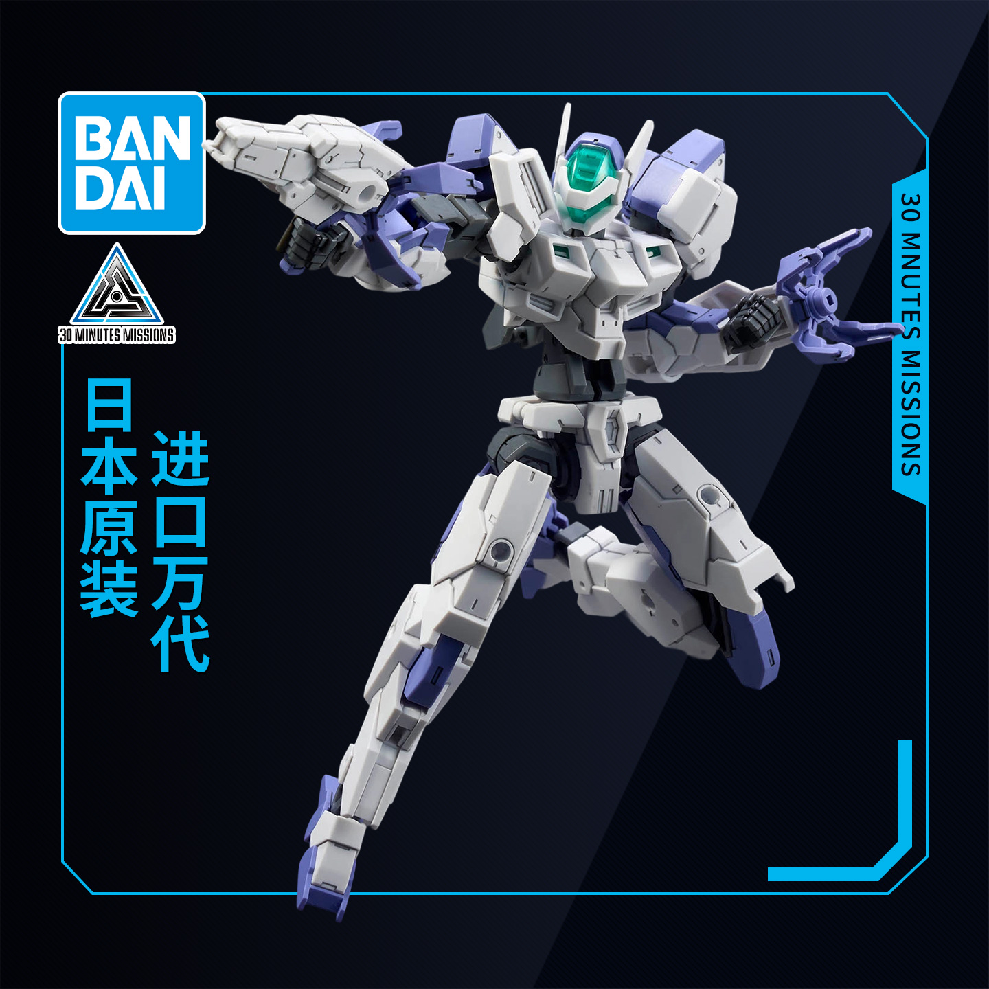 万代拼装模型 30MM 1/144 eEXM-40 伊格莱特 01