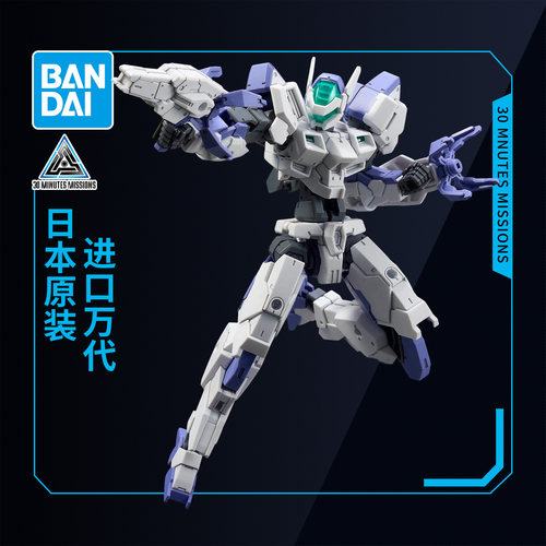 万代拼装模型 30MM 1/144 eEXM-40 伊格莱特 01