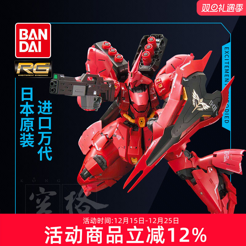 万代RG29沙扎比拼装模型高达