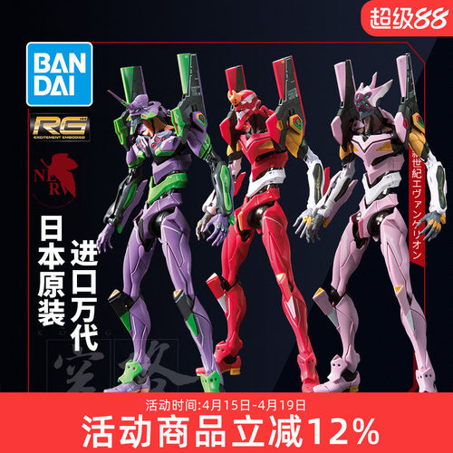 万代RGEVA初号机拼装模型