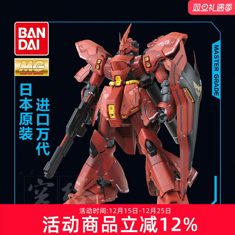 万代拼装模型敢达MG沙扎比