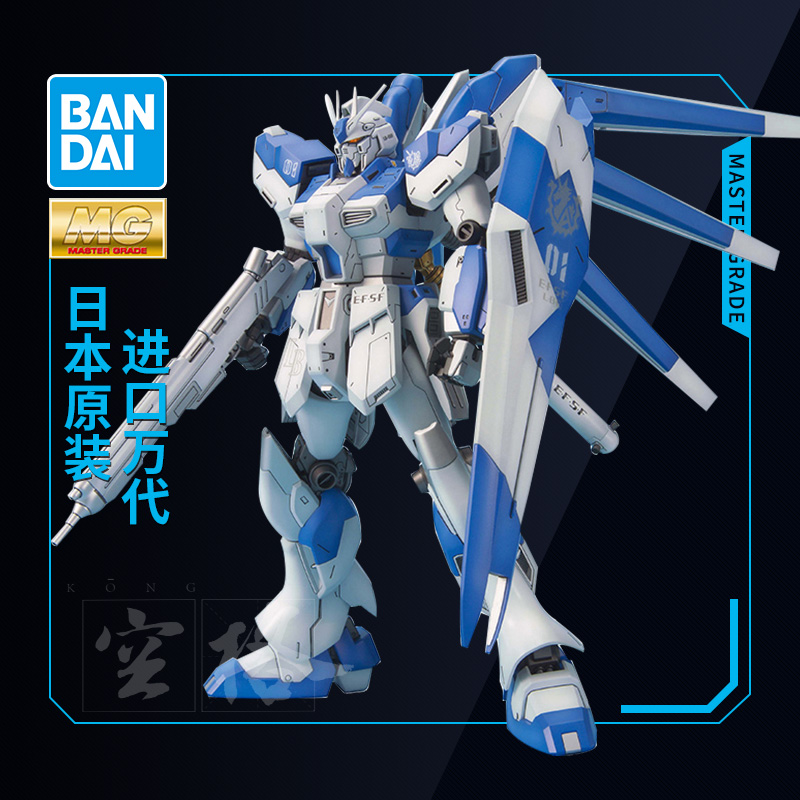 万代敢达拼装模型 MG 1/100 HI-NU 海牛高达 1.0