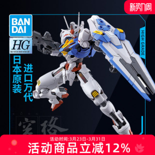 144 主角机 模型 风灵高达 AERIAL 魔女 万代敢达拼装 水星