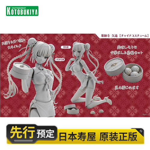 寿屋创彩少女庭园药师寺久远旗袍