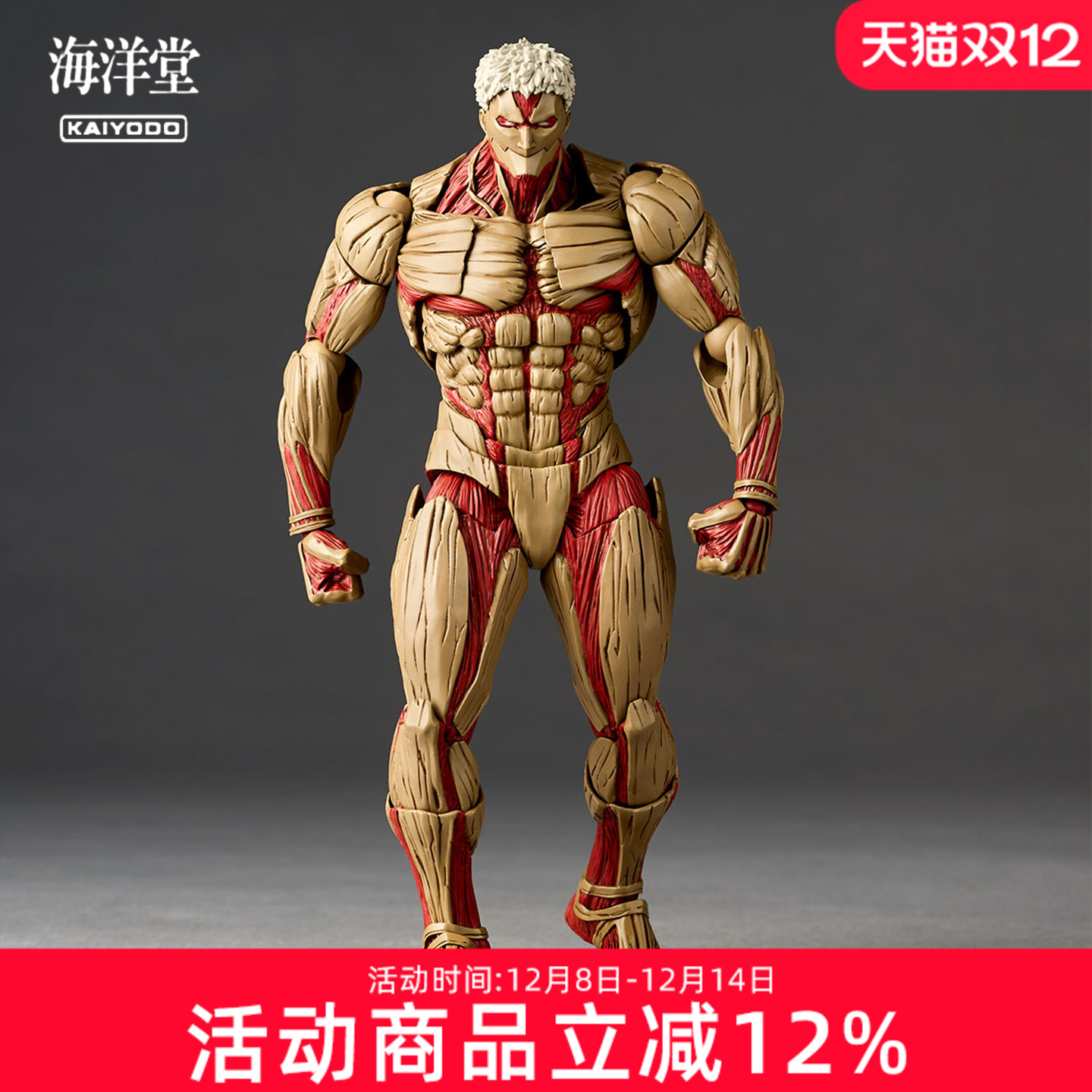 预定 海洋堂 转轮科技 进击的巨人 铠之巨人可动手办 再版