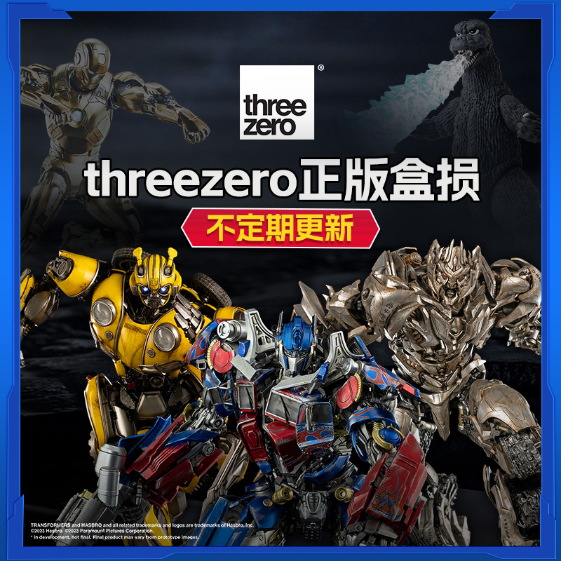 盒损threezero变形金刚暗黑擎天柱大黄蜂 钢铁侠mk46手办可动模型