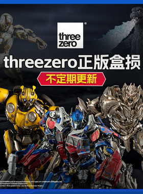 盒损 threezero变形金刚7 擎天柱 外传大黄蜂 钢铁侠可动手办模型