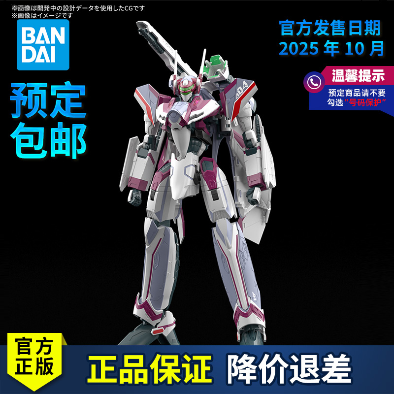 【预定】万代拼装模型 HG 1/144 VF-31C超时空要塞米拉杰机
