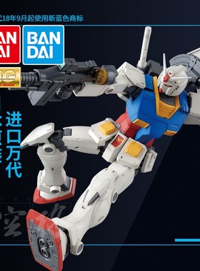 万代高达拼装模型 MG 1/100 RX-78-2 Ver. GTO 元祖敢达 头号玩家