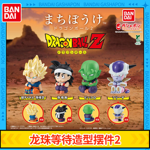 万代扭蛋 龙珠等待造型摆件 第2弹 悟空 悟饭 弗利萨 比克
