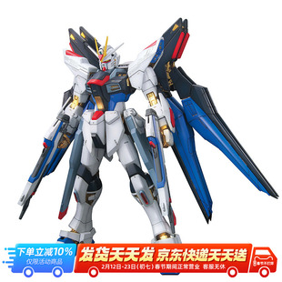 万代高达模型MG 1/100 Strike Freedom 突击/强袭自由豪华版敢达