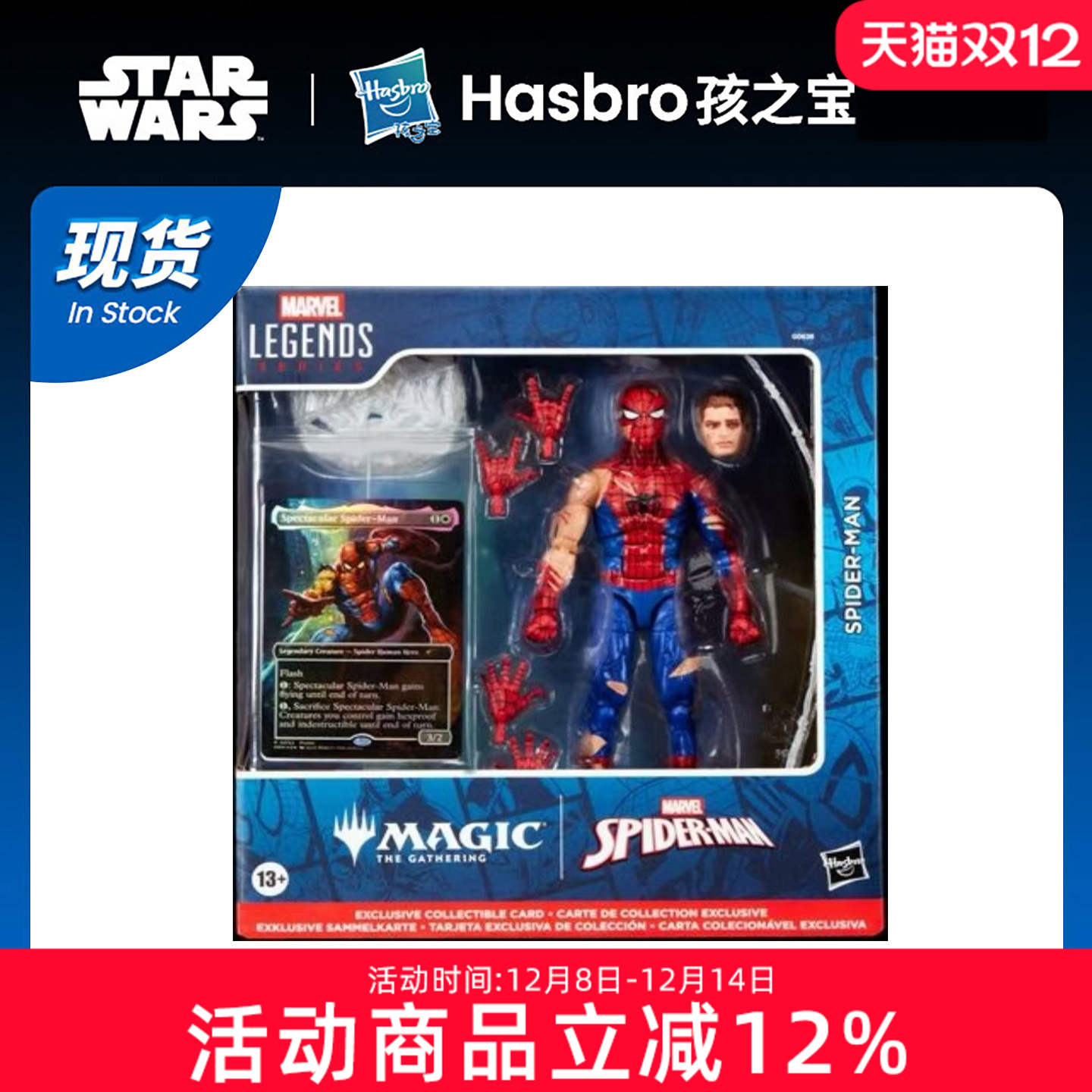 Hasbro孩之宝 漫威 Marvel Legens 万智牌联名蜘蛛侠战损可动手办