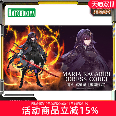 寿屋拼装模型无限邂逅篝火真里亚