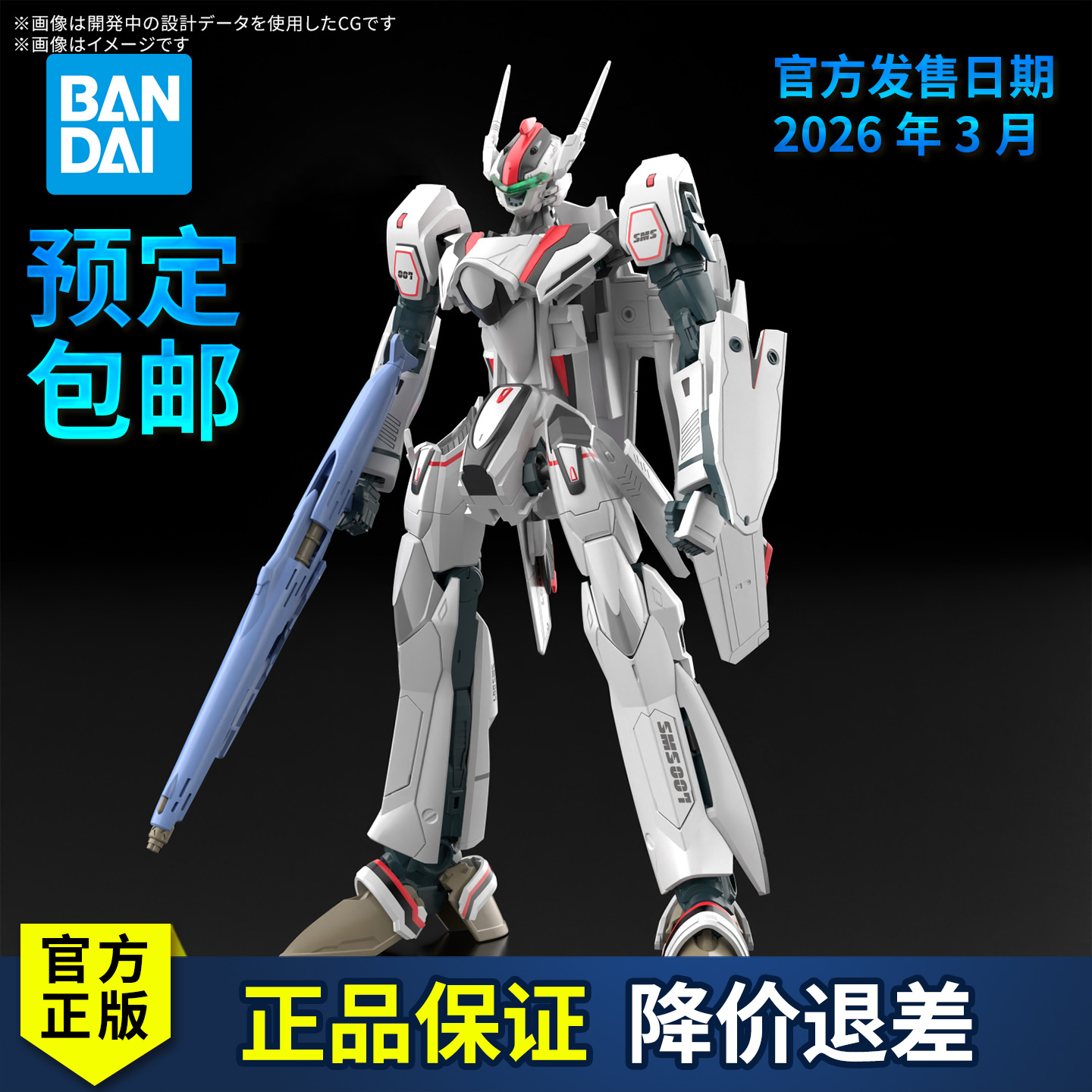 【预定】万代拼装模型 HG 1/100 VF-25F 超时空要塞 弥赛亚女武神