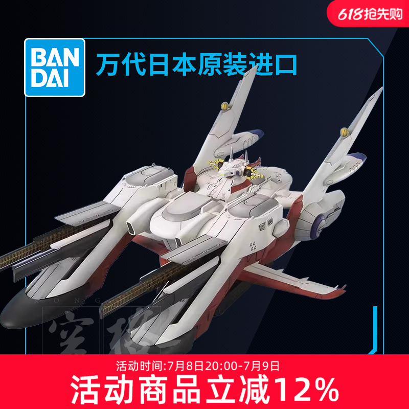 万代拼装模型大天使号战舰