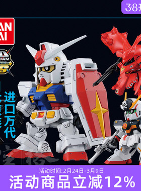 万代高达拼装模型SD SDCS Q版 元祖巴巴托斯独角兽自由飞翼带骨架