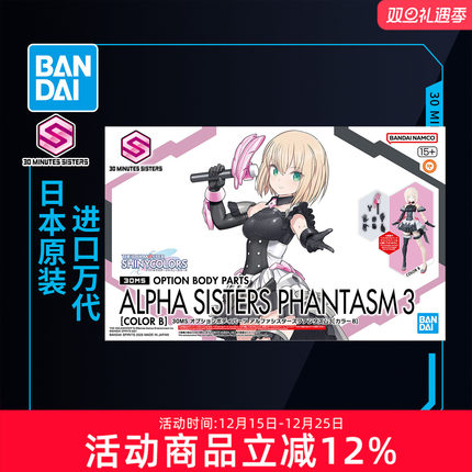 万代拼装模型 30MS机娘 偶像大师 阿尔法修斯幻想3