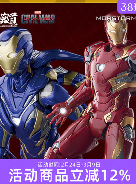 御模道手办漫威拼装模型MK3MK50MK4&6豪华版钢铁蜘蛛侠玩具礼物