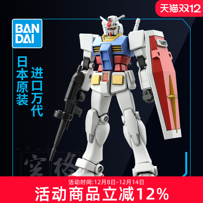 万代EG元祖高达拼装模型