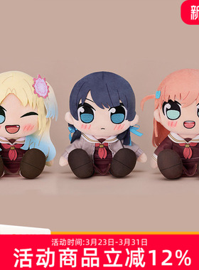 GSC LoveLive！日野下花帆 村野沙耶香 大泽瑠璃乃 毛绒玩偶 现货