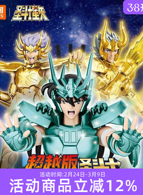 布鲁可 超越版圣斗士 天龙座 紫龙 摩羯座 迪斯马斯克 模型玩具