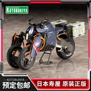 预定 倒三轮摩托车 寿屋拼装 死亡搁浅 KP514礼物 模型