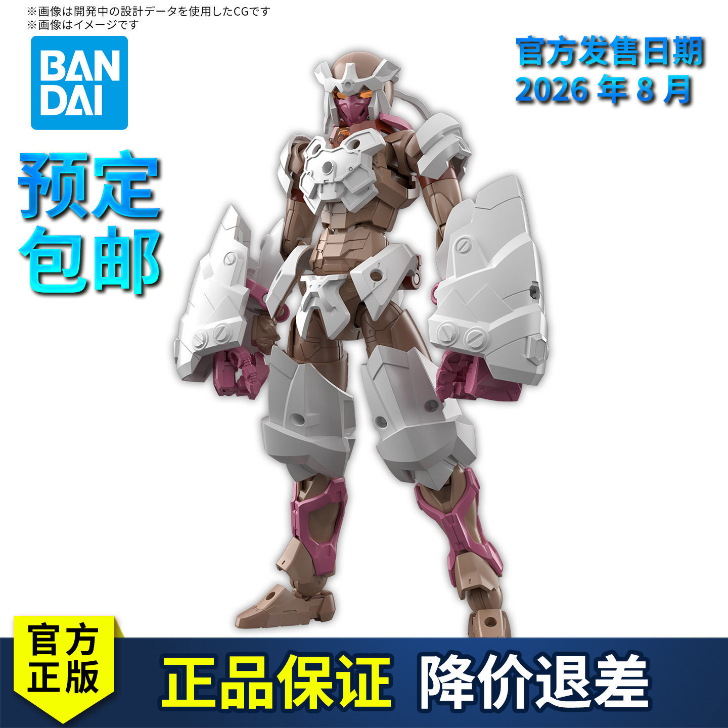 【预定】万代拼装模型 30MF 30ML幻想 铁祸之武斗家 - 实物图