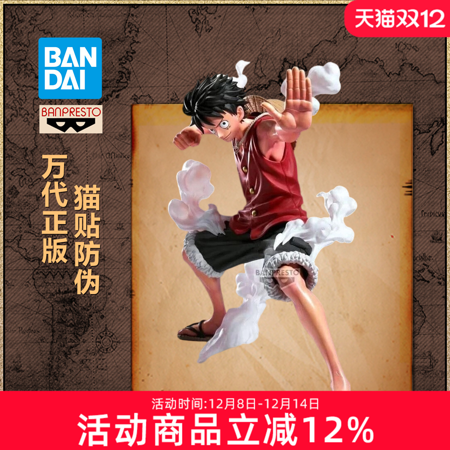 先行预定 万代眼镜厂 海贼王 MAXIMATIC PLUS 蒙奇D路飞 景品手办