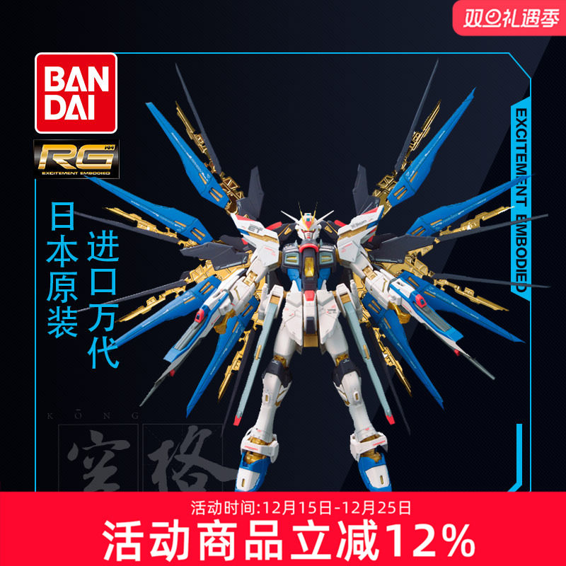 万代RG14强袭自由高达拼装模型