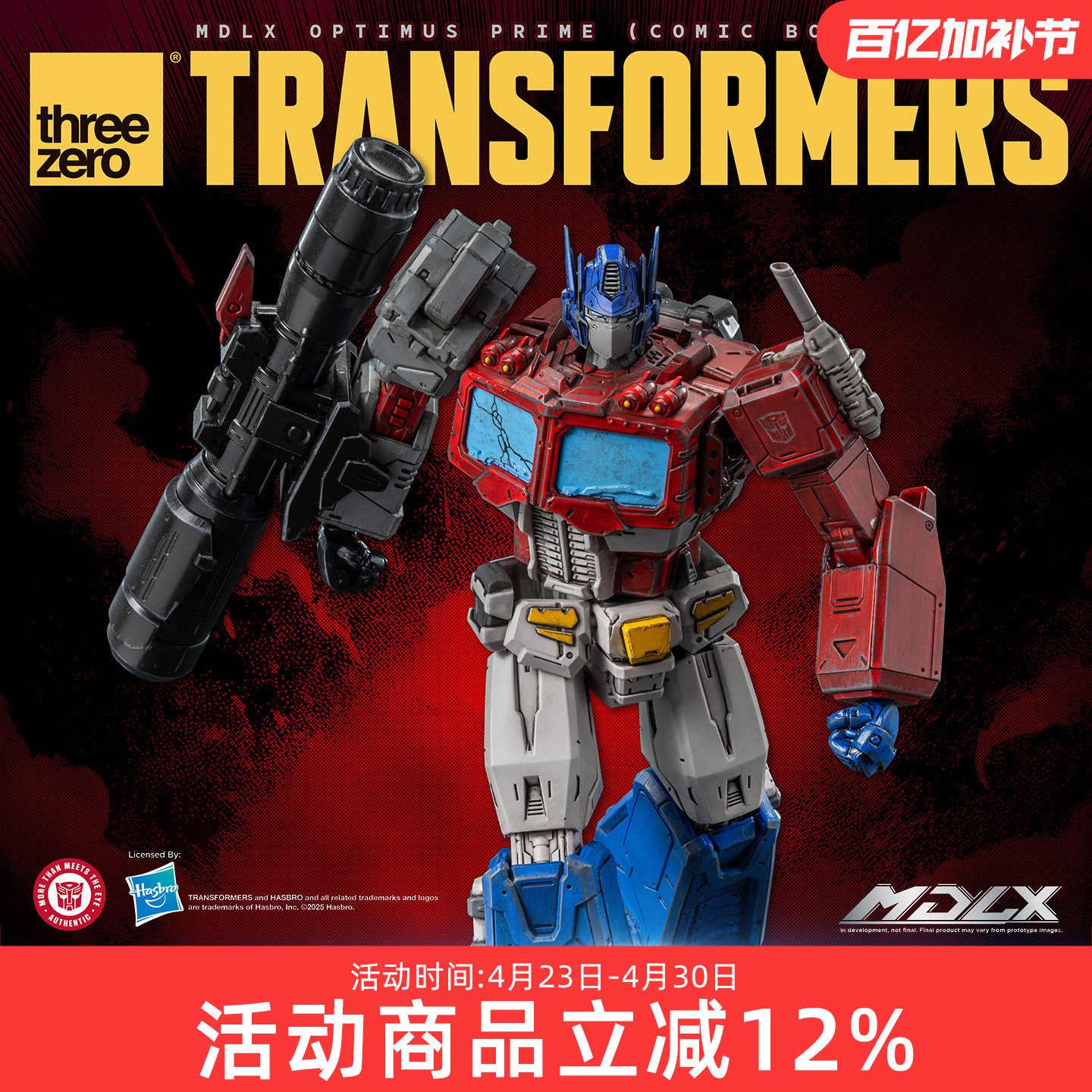 threezero变形金刚擎天柱漫画版 MDLX收藏级可动手办模型