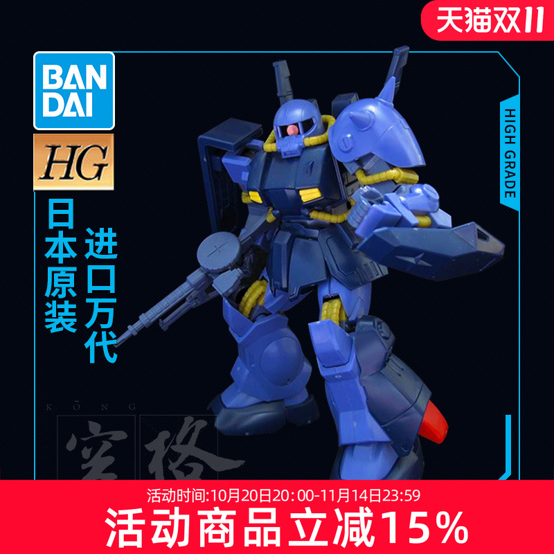 万代高达拼装模型 HGUC 055 1/144 RMS-106 Hi-Zack 蓝色高扎古