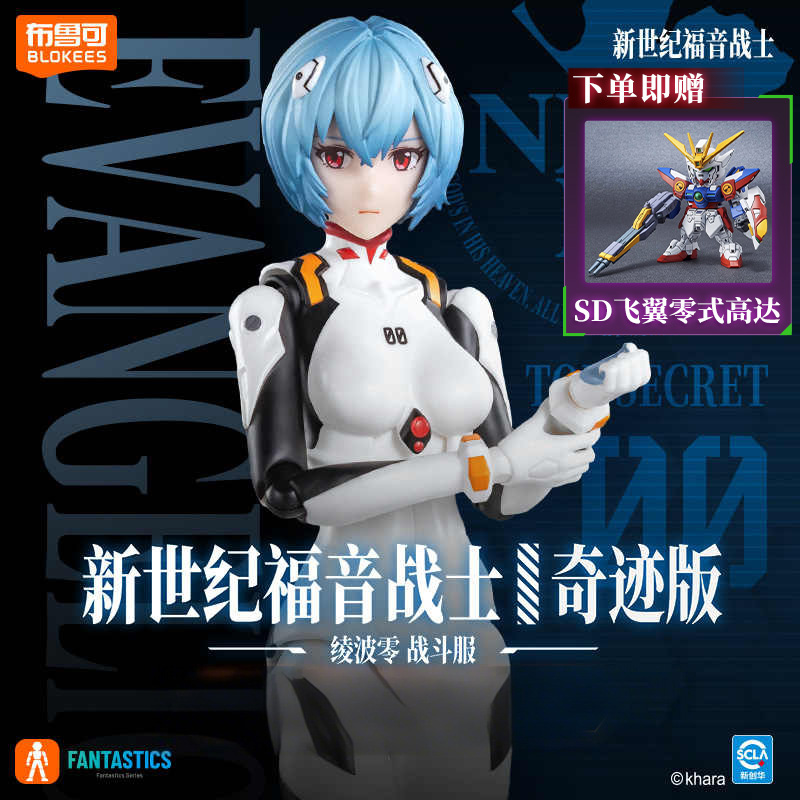 布鲁可积木人 新世纪福音战士 EVA 奇迹版绫波丽战斗服模型