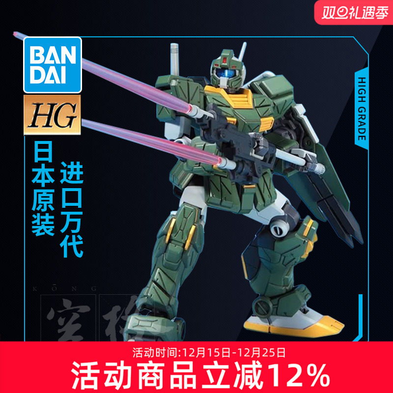 万代拼装模型HGUC强袭吉姆