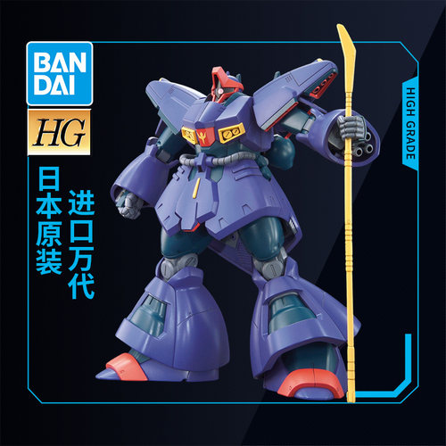 万代高达拼装模型 HGUC 1/144 172 AMX-009 德莱森大魔 ZZ版 蓝标