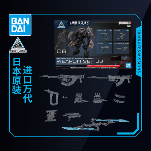 万代拼装模型 30MM装甲核心6 境界天火 武器套装06
