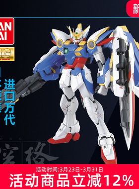 万代高达拼装模型MG 1/100 XXXG-01W WING零式飞翼原型机EW可变形