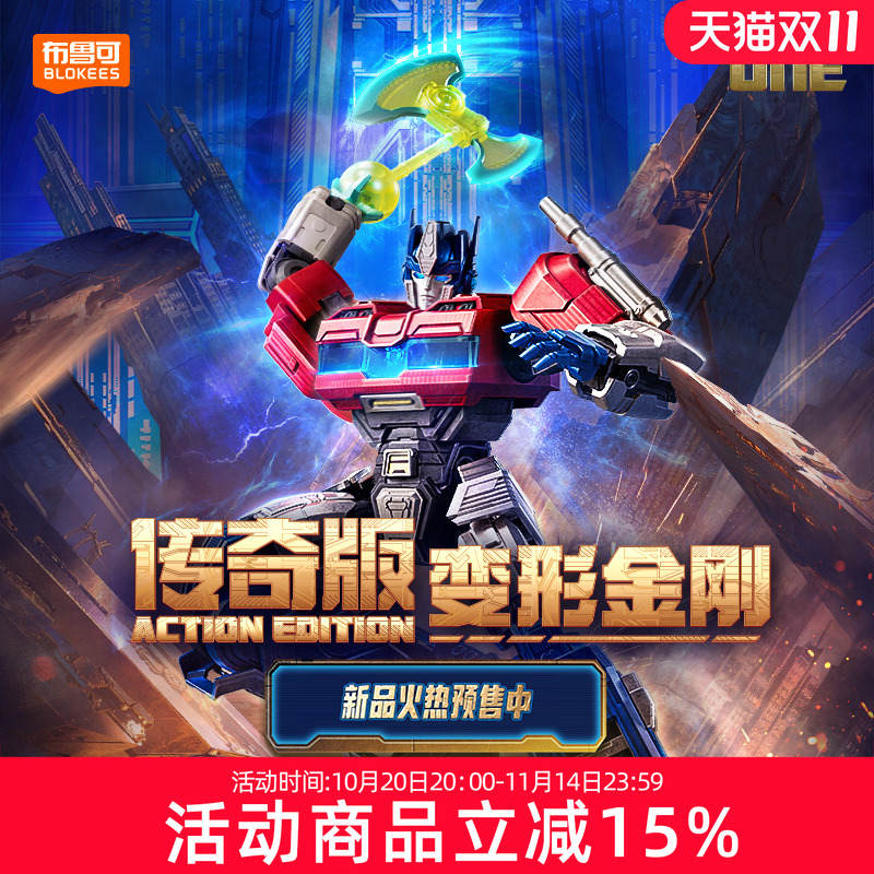 布鲁可积木人变形金刚传奇版起源擎天柱拼装玩具手办模型