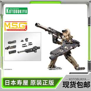 模型 M.S.G. 重武器组件15 步枪 寿屋拼装 选择式 MH15X 现货