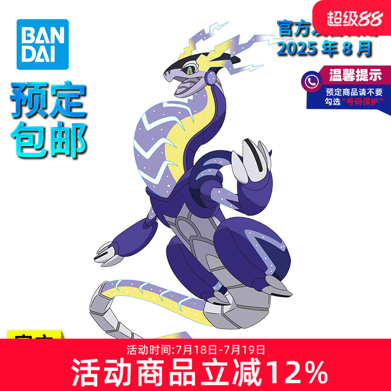 【预定】万代拼装模型 宝可梦59 特选系列 密勒顿