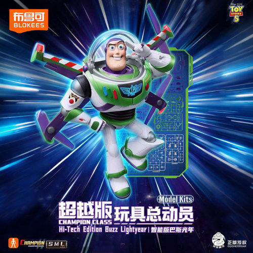 布鲁可积木人玩具总动员巴斯光年