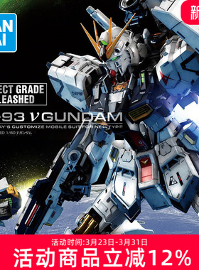 百亿补贴 万代拼装模型 PG 1/60 PGU 逆袭的夏亚 RX-93 Nu 牛高达