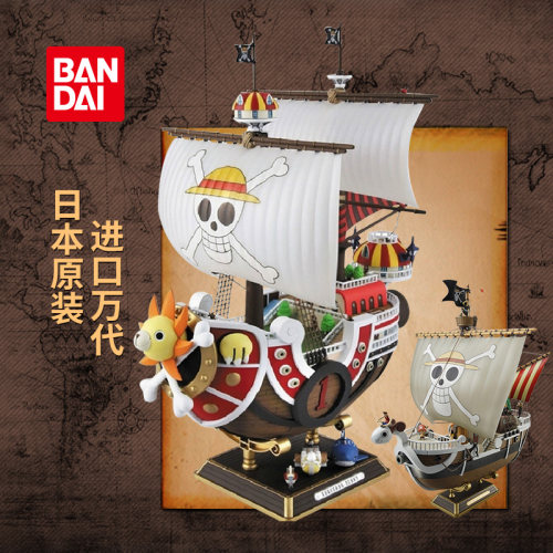万代海贼王手办拼装阳光号大船
