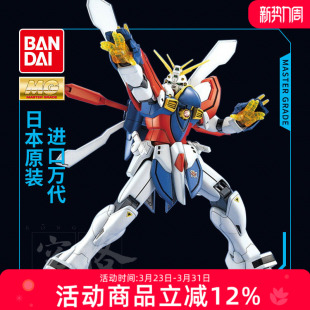 100 GF13 Gundam神高达 模型MG 现货 God Ⅱ 万代敢达拼装 017NJ