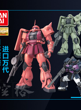 万代高达拼装模型MG 1/100 MS-06F Zaku红/绿/黑 扎古渣古2.0敢达