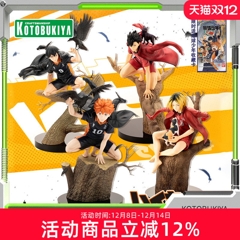 寿屋日向翔阳排球少年孤爪手办