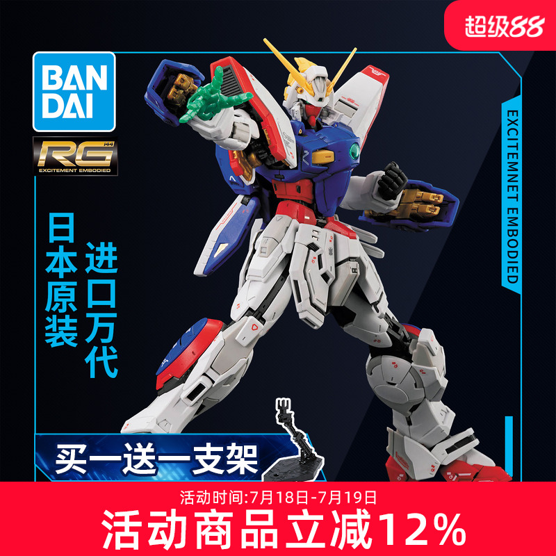万代敢达拼装模型 RG 42 1/144 机动武斗传 闪光高达